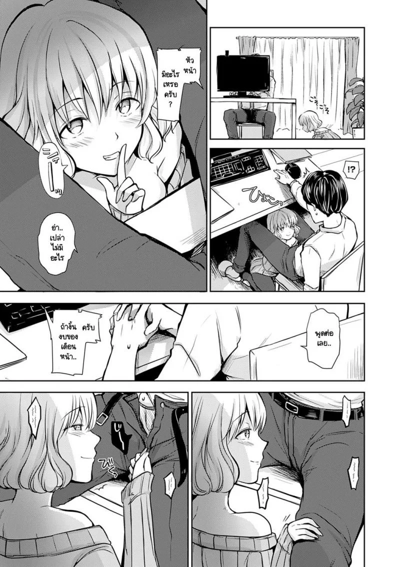 ประชุมสำคัญ ภรรยาสำคัญกว่า [Rei] Hirusagari no Yuuwaku หน้า 5