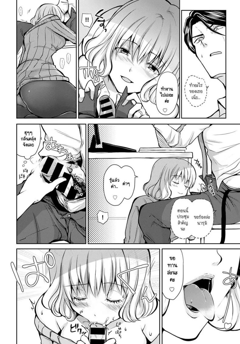 ประชุมสำคัญ ภรรยาสำคัญกว่า [Rei] Hirusagari no Yuuwaku หน้า 6