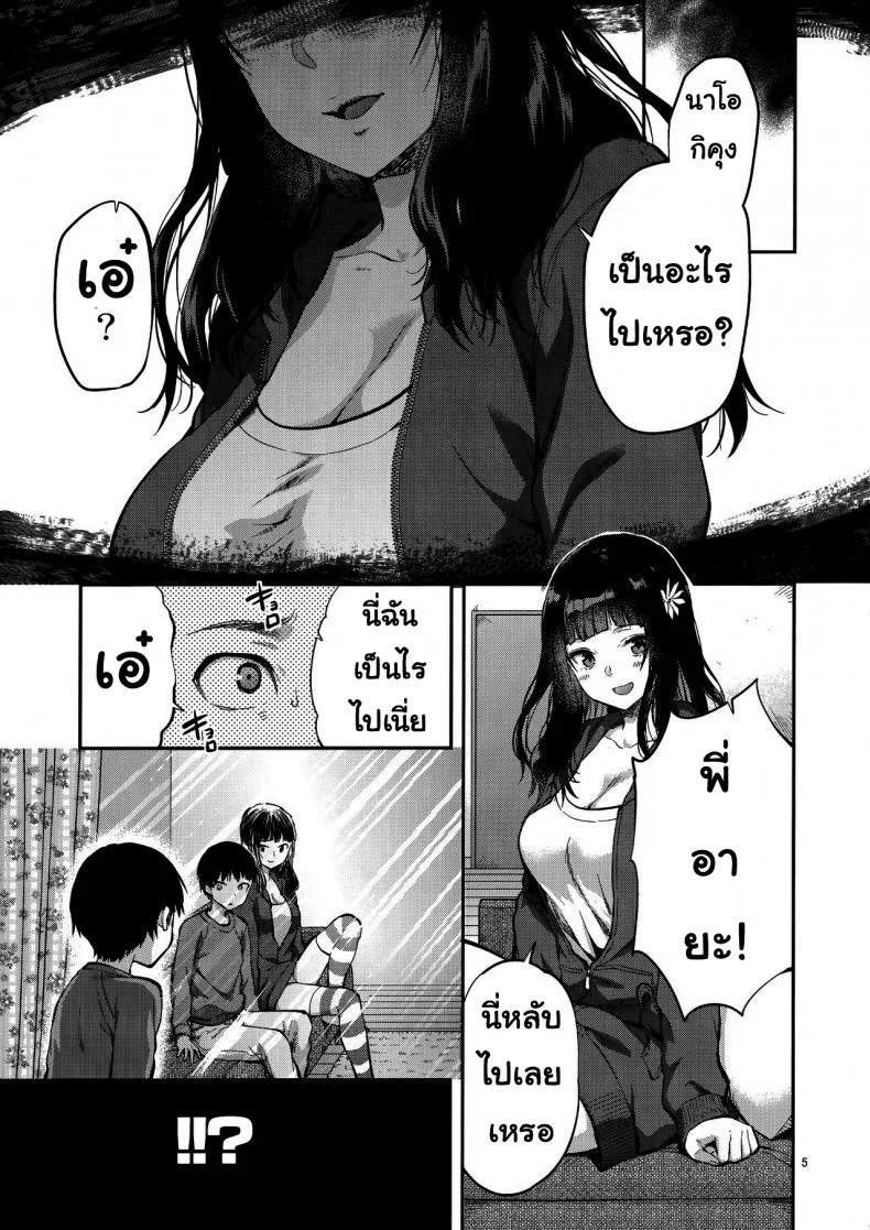 พี่สาวที่เข้ามาในชีวิต [(Yuzuki N Dash)] Hatsu Koi no Onee-san ni Amaetai Dake no Jinsei Datta หน้า 4