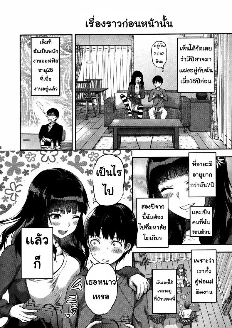 พี่สาวที่เข้ามาในชีวิต [(Yuzuki N Dash)] Hatsu Koi no Onee-san ni Amaetai Dake no Jinsei Datta หน้า 5