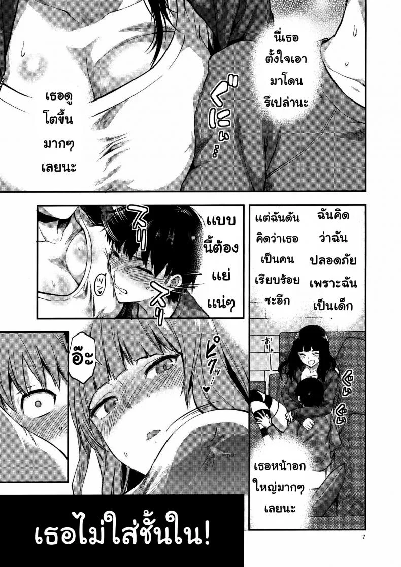 พี่สาวที่เข้ามาในชีวิต [(Yuzuki N Dash)] Hatsu Koi no Onee-san ni Amaetai Dake no Jinsei Datta หน้า 6