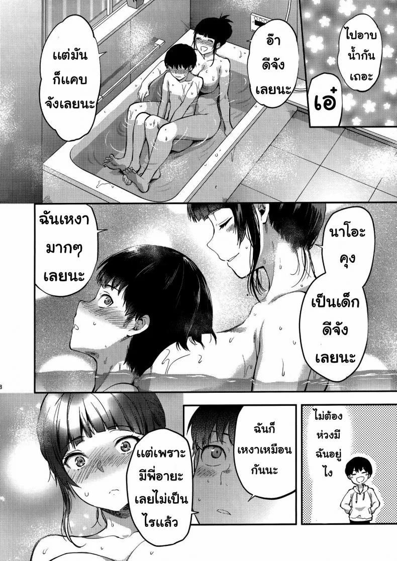 พี่สาวที่เข้ามาในชีวิต [(Yuzuki N Dash)] Hatsu Koi no Onee-san ni Amaetai Dake no Jinsei Datta หน้า 7