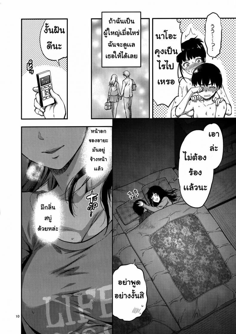 พี่สาวที่เข้ามาในชีวิต [(Yuzuki N Dash)] Hatsu Koi no Onee-san ni Amaetai Dake no Jinsei Datta หน้า 9