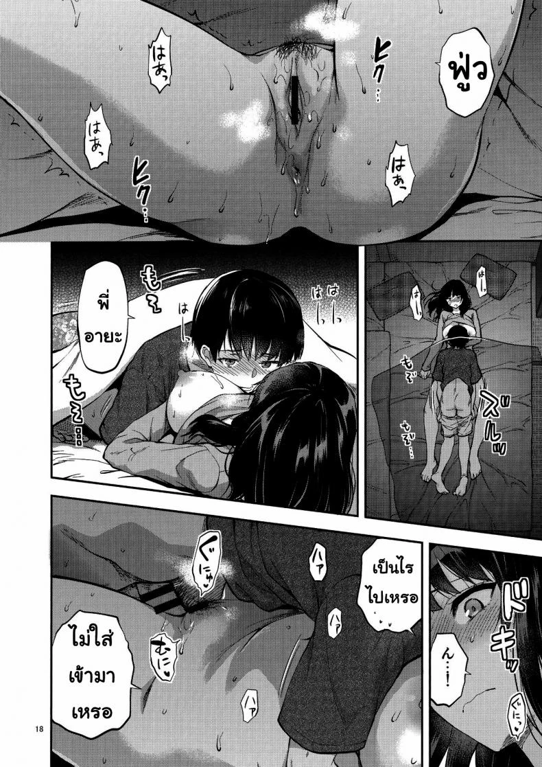 พี่สาวที่เข้ามาในชีวิต [(Yuzuki N Dash)] Hatsu Koi no Onee-san ni Amaetai Dake no Jinsei Datta หน้า 17