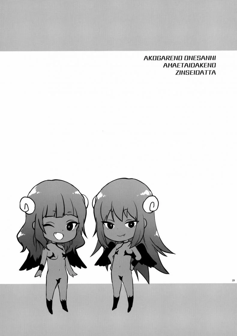 พี่สาวที่เข้ามาในชีวิต [(Yuzuki N Dash)] Hatsu Koi no Onee-san ni Amaetai Dake no Jinsei Datta หน้า 28