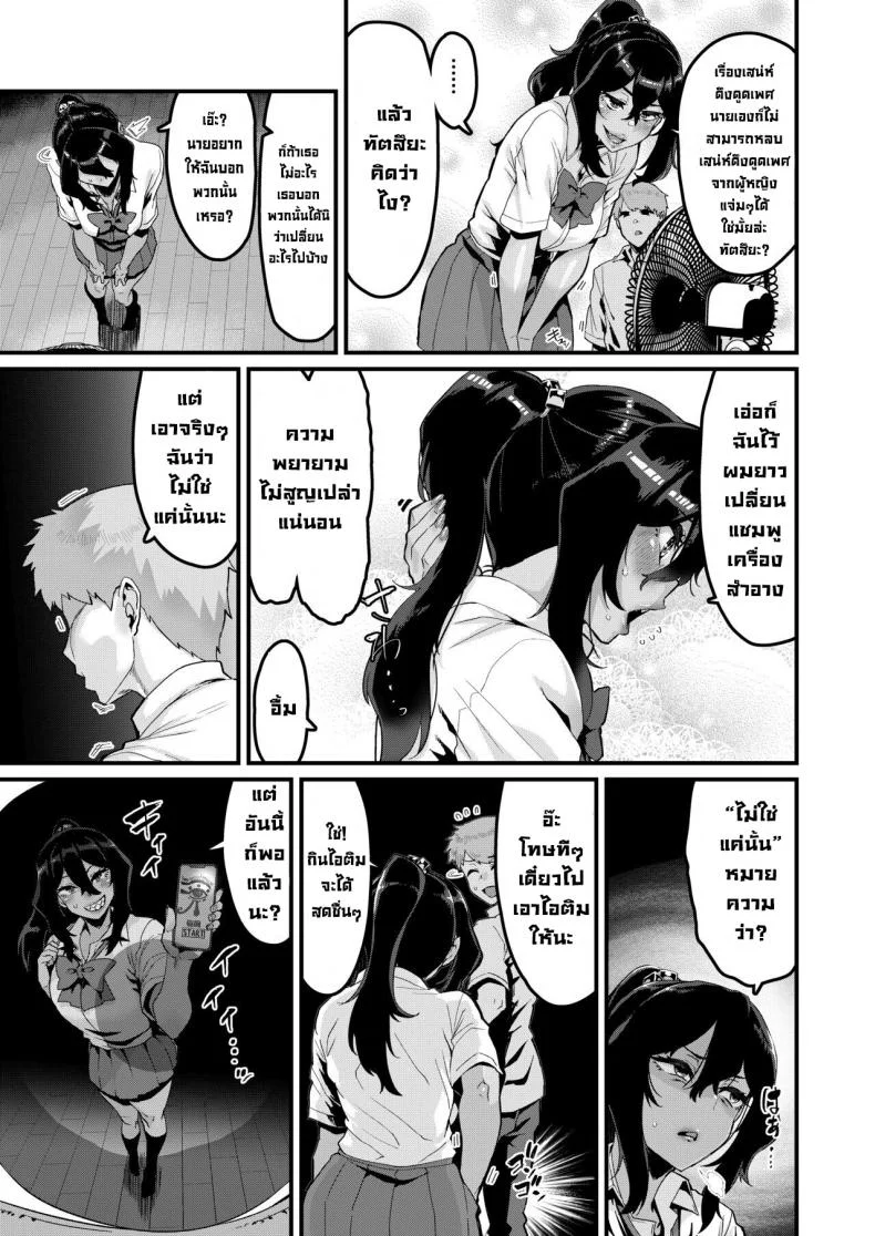 ฉันน่ะชอบเธอมากกว่า [HBO(Henkuma)] I've Always Liked You More! - Sequel หน้า 4