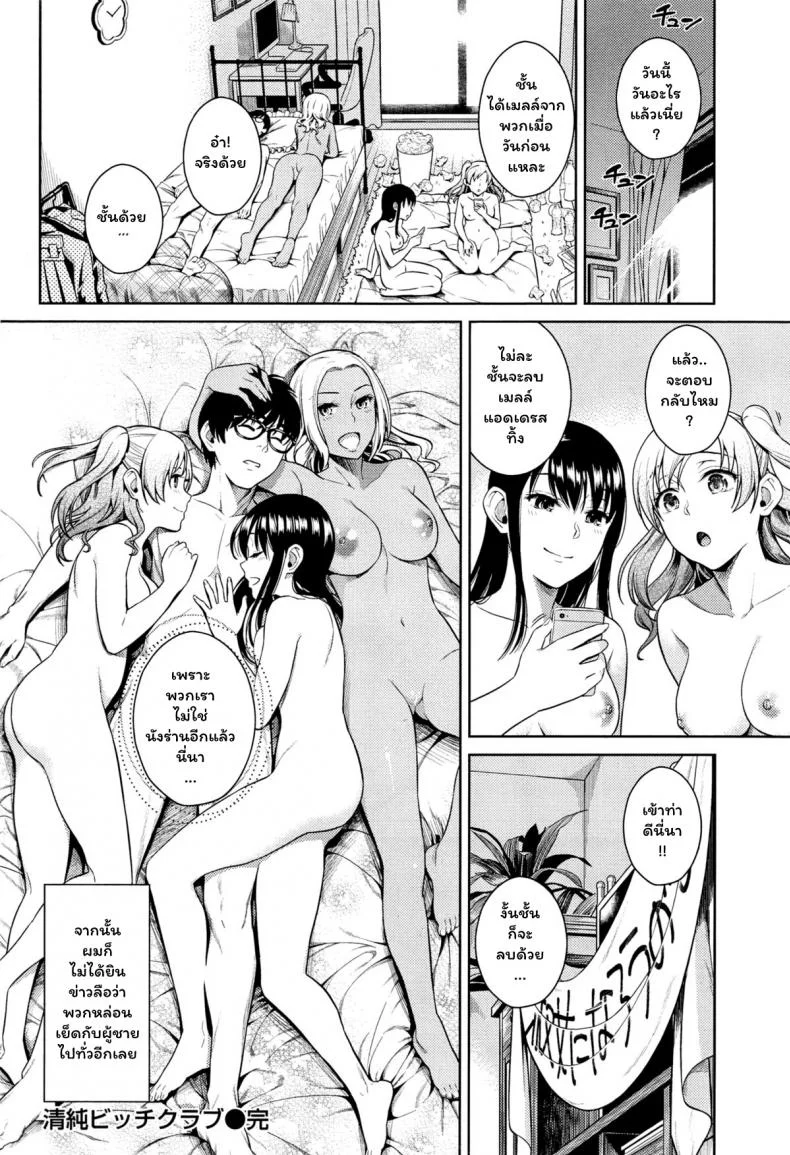 เด็ดแบบนี้คนเดียวพอ [Sugaishi] Seijun Bitch Club - Pure Bitch Club (COMIC Kairakuten 2015-05) หน้า 18