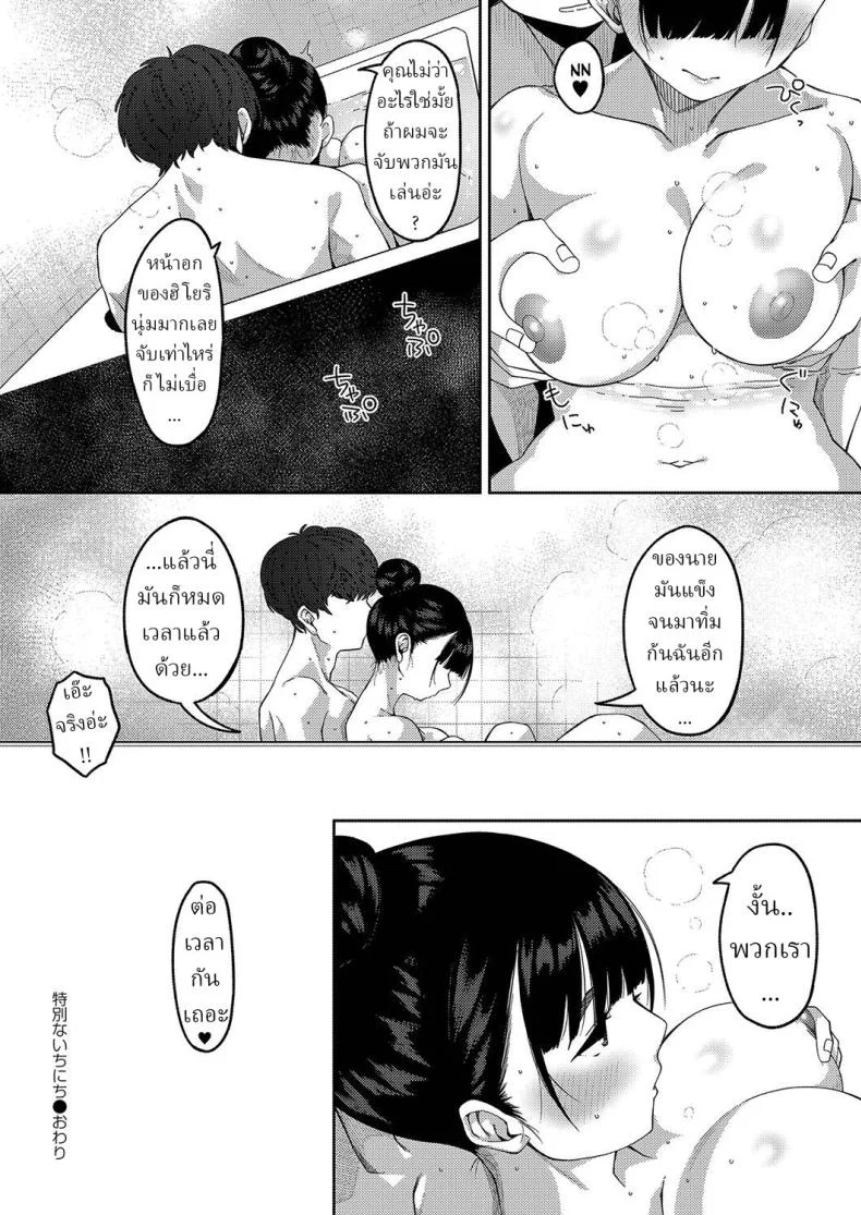 วันพิเศษ [Tsukuha] A Special Day Tokubetsu na Ichinichi หน้า 24