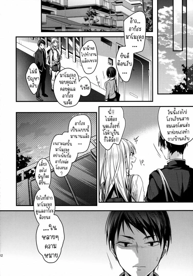 ยัยเด็กมีปัญหา[Renainou (Mizuyuki)] Mondaiji no Shitsuke  Discipline for a Problem Child หน้า 11