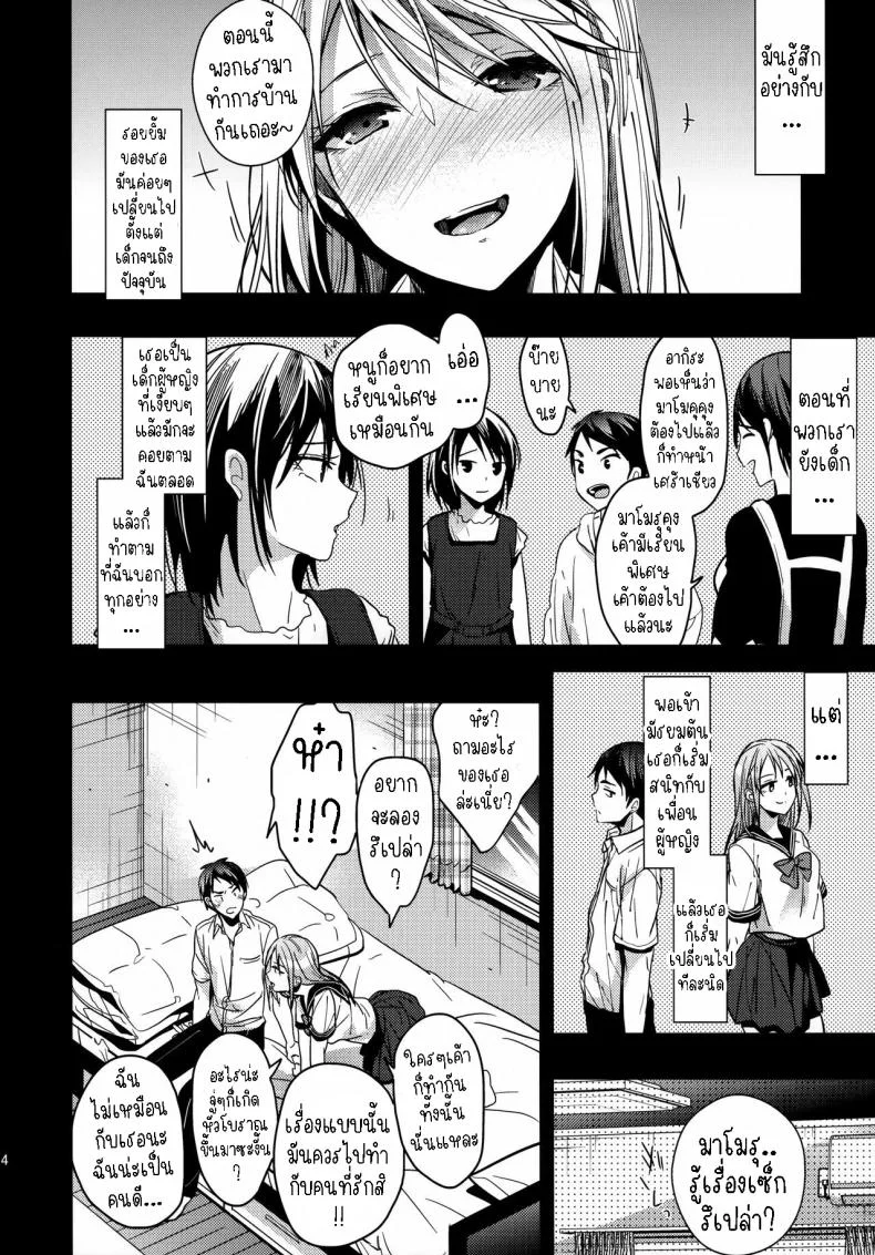ยัยเด็กมีปัญหา[Renainou (Mizuyuki)] Mondaiji no Shitsuke  Discipline for a Problem Child หน้า 13