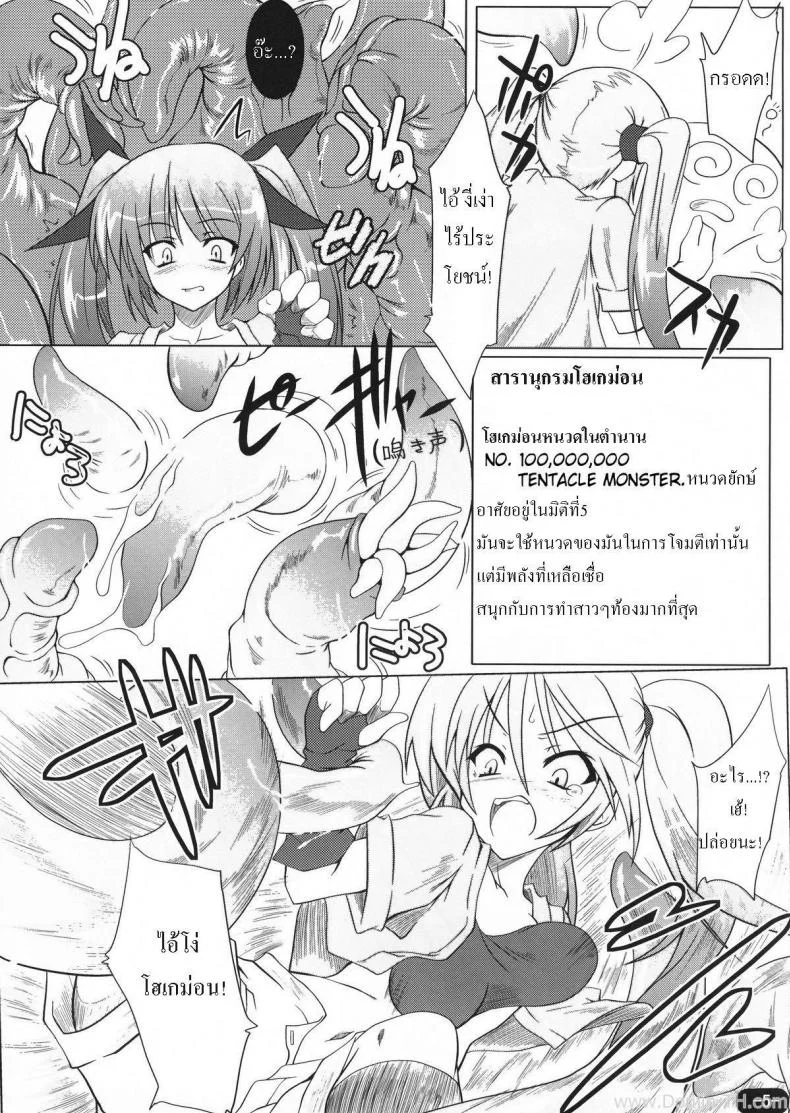 หนวดยักษ์จู่โจม [Maboku] Mister 151 Tentacles (Lovely Pretty Chou Aishiteru) หน้า 4