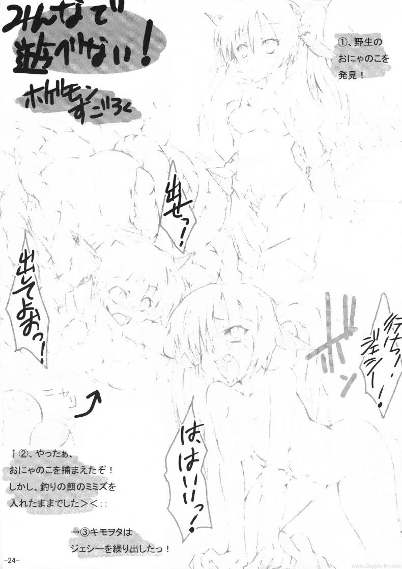 หนวดยักษ์จู่โจม [Maboku] Mister 151 Tentacles (Lovely Pretty Chou Aishiteru) หน้า 23