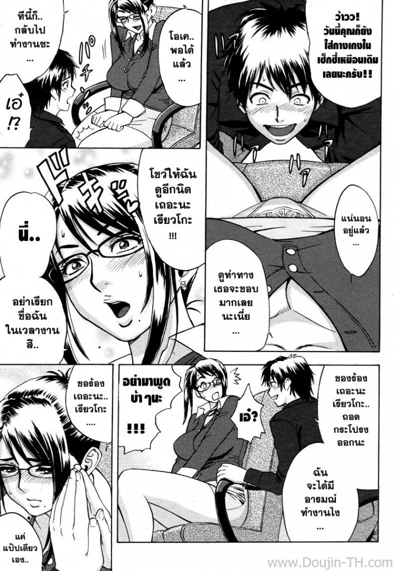 ออฟฟิต วุ่นรัก [Madam Project (Tatsunami Youtoku)] Zangyou de Good Job! (Zangyou de Party) หน้า 7