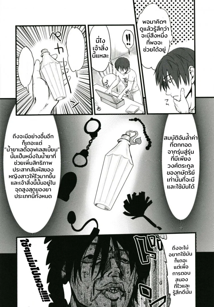 ที่ฉันอยากคือแอ้มเธอ (Madamada Waru no Desu... Ouji) [Tamagoya (pimoco)] Koukando Item ja Kimi no Kokoro wa Hiraka Nai (Sennen Sensou Aigis) หน้า 4