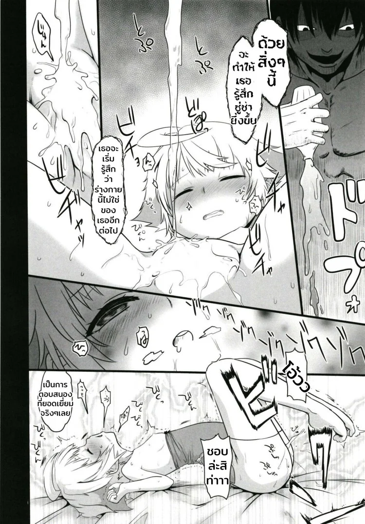 ที่ฉันอยากคือแอ้มเธอ (Madamada Waru no Desu... Ouji) [Tamagoya (pimoco)] Koukando Item ja Kimi no Kokoro wa Hiraka Nai (Sennen Sensou Aigis) หน้า 9