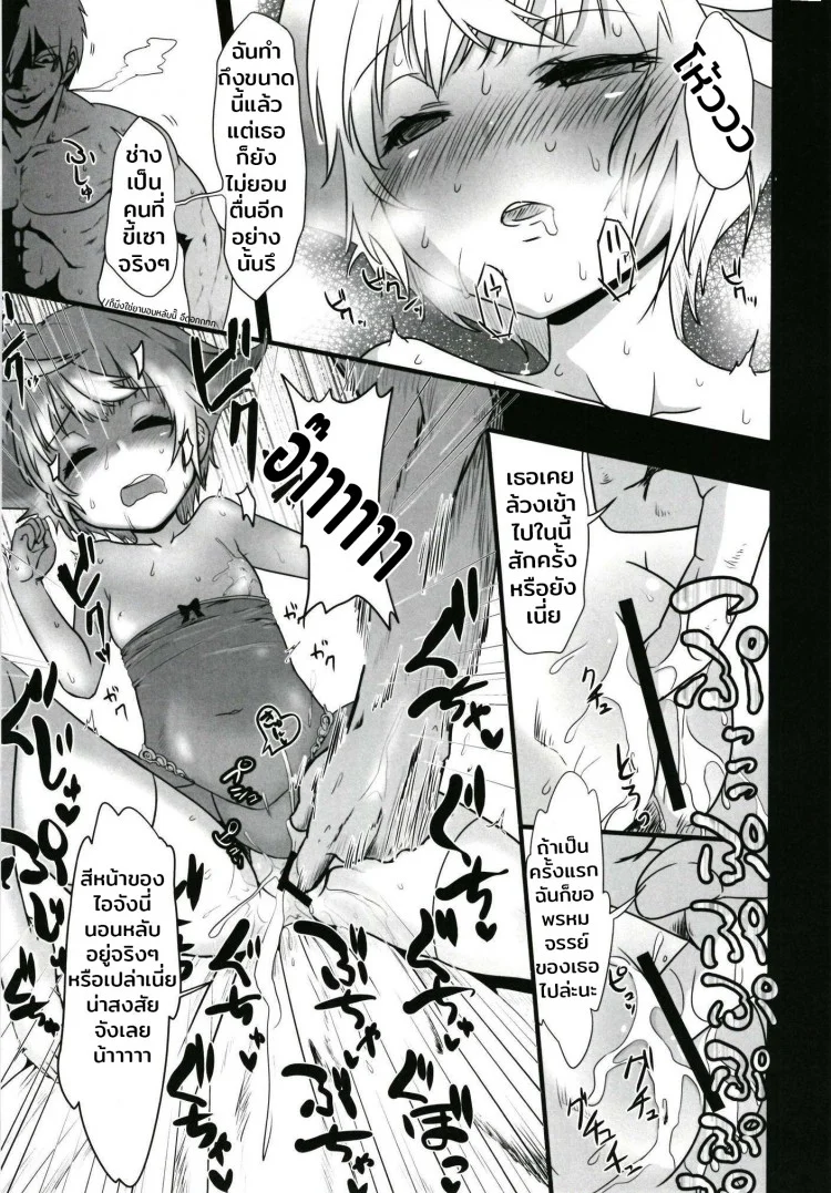 ที่ฉันอยากคือแอ้มเธอ (Madamada Waru no Desu... Ouji) [Tamagoya (pimoco)] Koukando Item ja Kimi no Kokoro wa Hiraka Nai (Sennen Sensou Aigis) หน้า 10