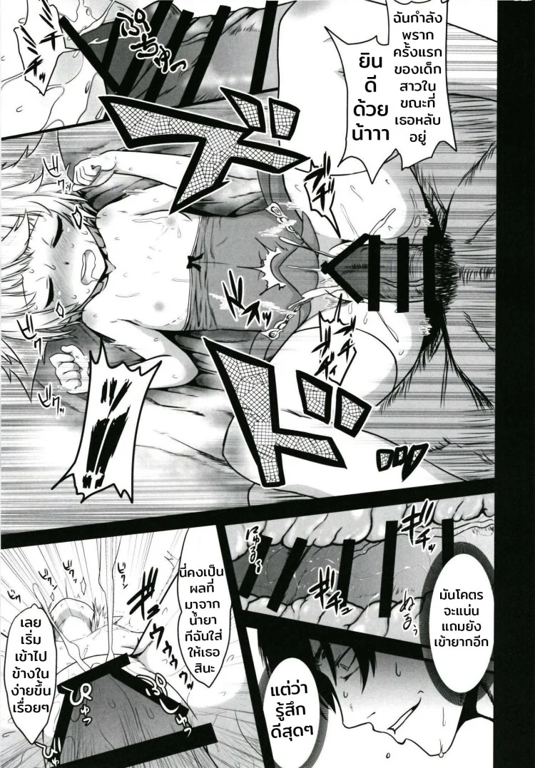 ที่ฉันอยากคือแอ้มเธอ (Madamada Waru no Desu... Ouji) [Tamagoya (pimoco)] Koukando Item ja Kimi no Kokoro wa Hiraka Nai (Sennen Sensou Aigis) หน้า 12