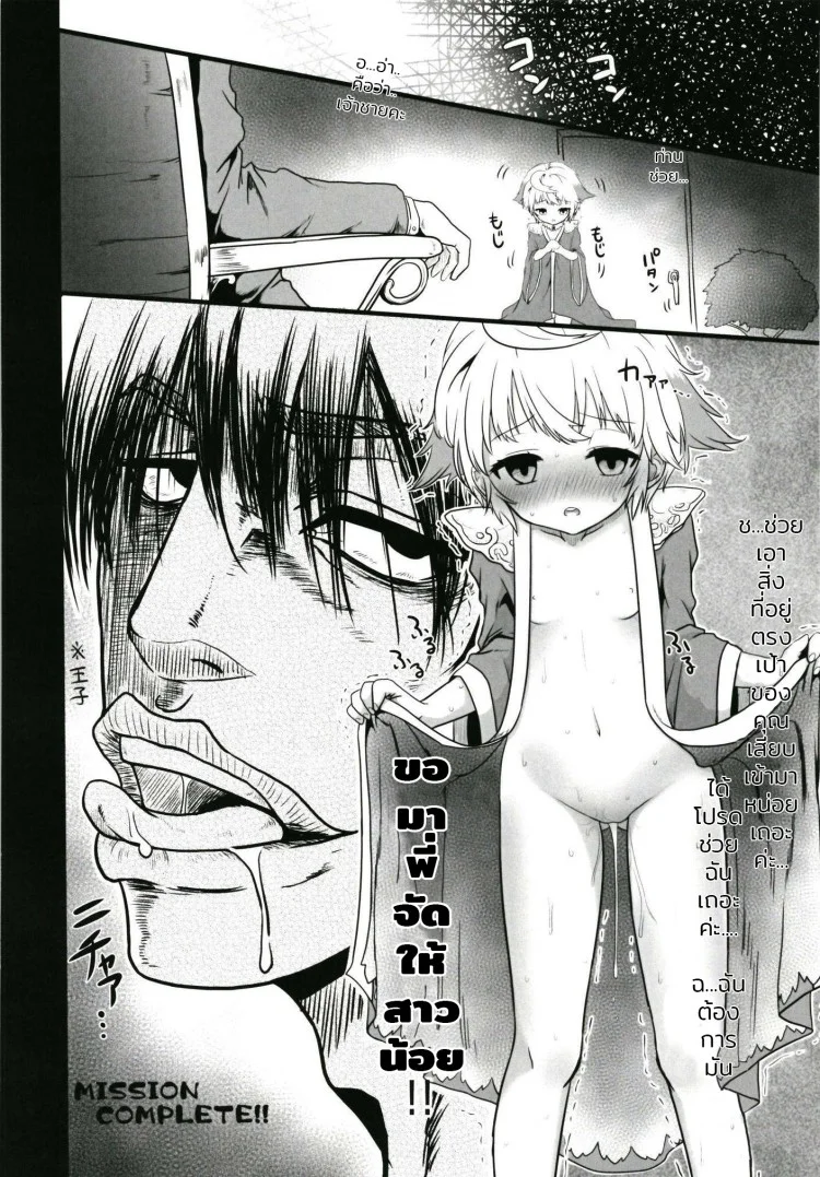 ที่ฉันอยากคือแอ้มเธอ (Madamada Waru no Desu... Ouji) [Tamagoya (pimoco)] Koukando Item ja Kimi no Kokoro wa Hiraka Nai (Sennen Sensou Aigis) หน้า 17