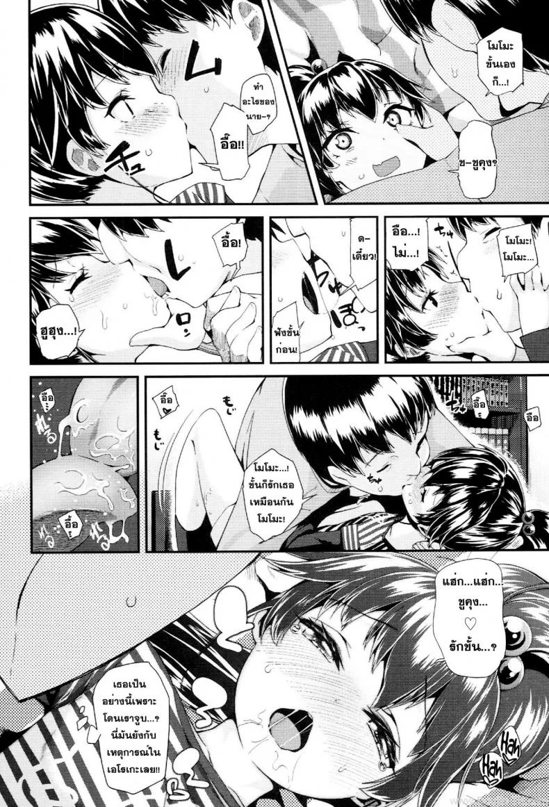 เกมส์จับกดเด็ก [Maeshima Ryou] H@Ppy End หน้า 4