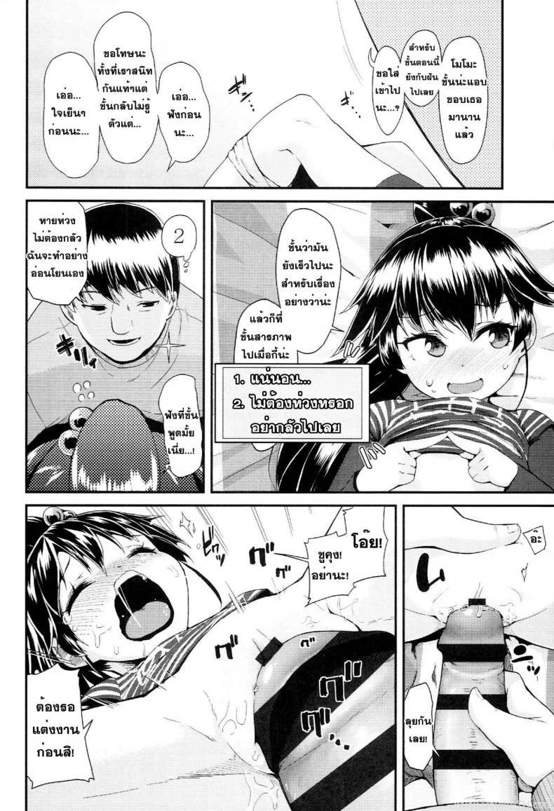 เกมส์จับกดเด็ก [Maeshima Ryou] H@Ppy End หน้า 8