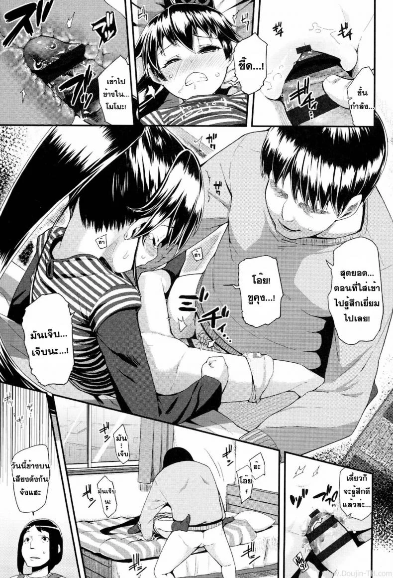 เกมส์จับกดเด็ก [Maeshima Ryou] H@Ppy End หน้า 9
