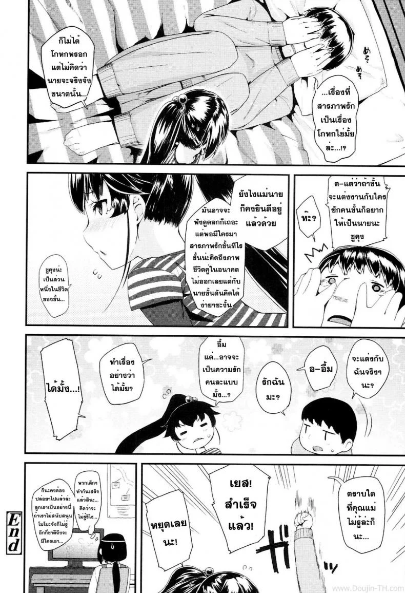 เกมส์จับกดเด็ก [Maeshima Ryou] H@Ppy End หน้า 22