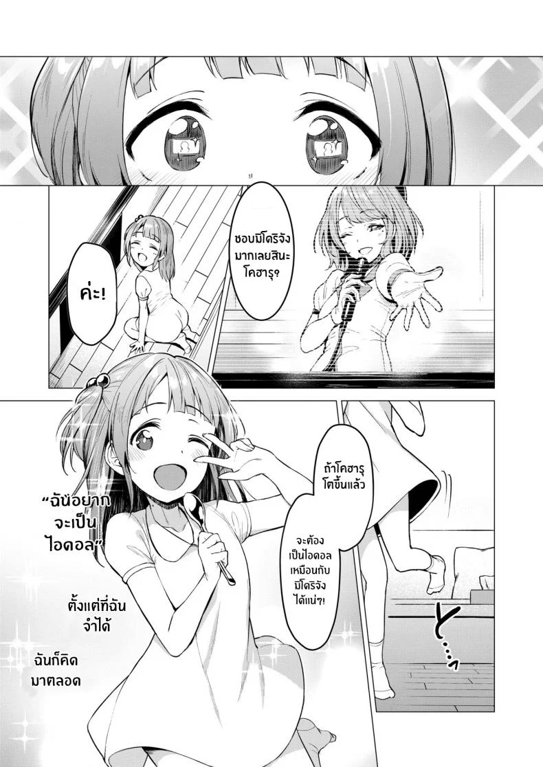 เส้นทางสู่ฝัน[Vpan's EXTASY (Satou Kuuki)] Kegareboshi Aka หน้า 4