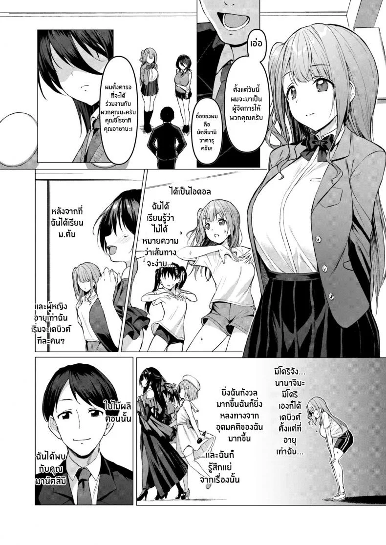 เส้นทางสู่ฝัน[Vpan's EXTASY (Satou Kuuki)] Kegareboshi Aka หน้า 5