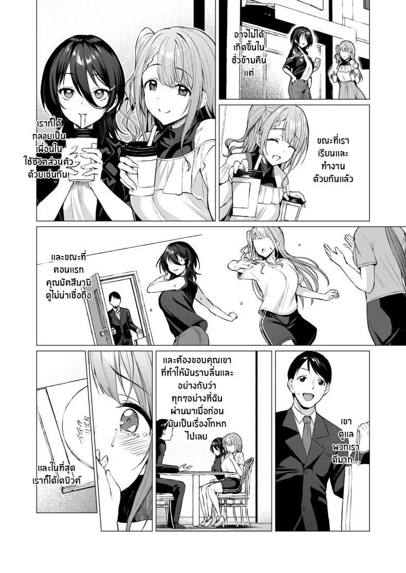 เส้นทางสู่ฝัน[Vpan's EXTASY (Satou Kuuki)] Kegareboshi Aka หน้า 7