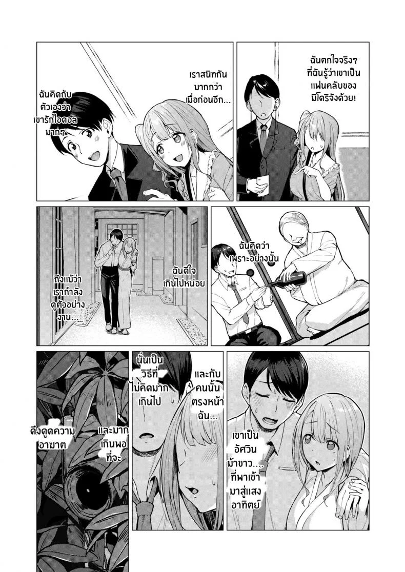 เส้นทางสู่ฝัน[Vpan's EXTASY (Satou Kuuki)] Kegareboshi Aka หน้า 8