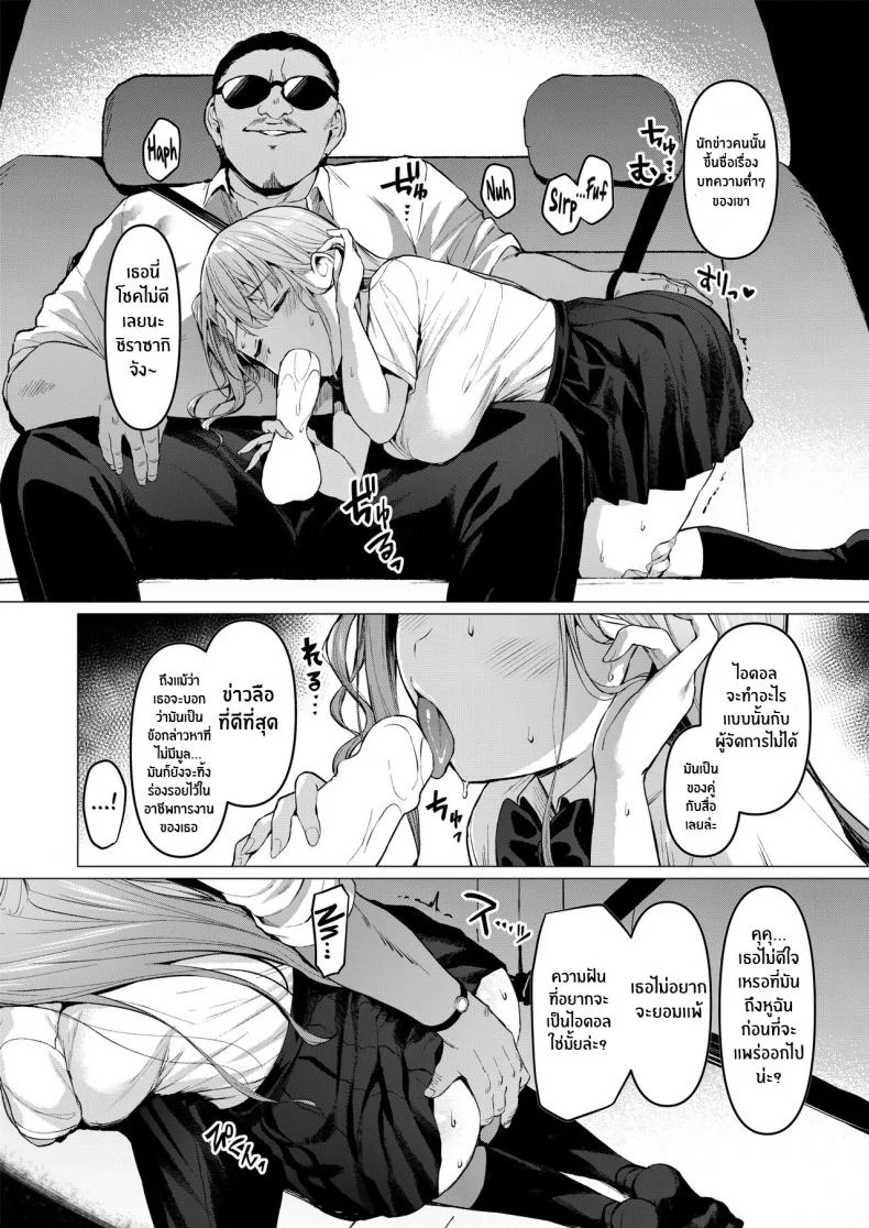 เส้นทางสู่ฝัน[Vpan's EXTASY (Satou Kuuki)] Kegareboshi Aka หน้า 9