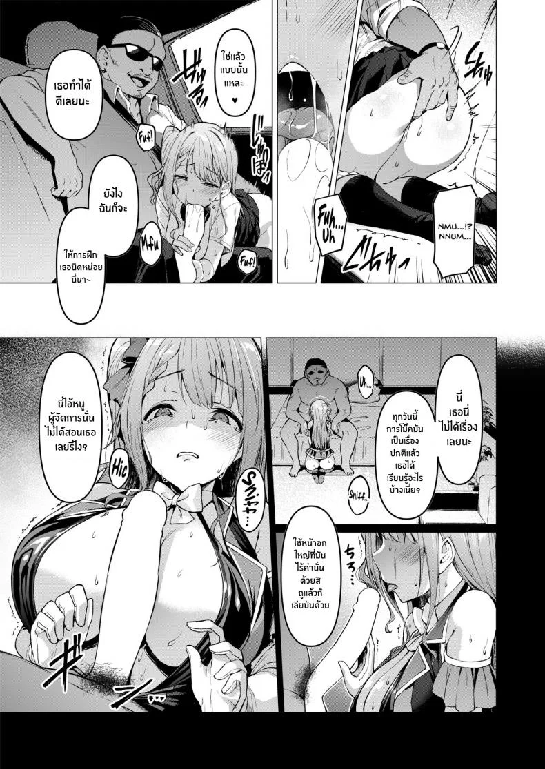 เส้นทางสู่ฝัน[Vpan's EXTASY (Satou Kuuki)] Kegareboshi Aka หน้า 10