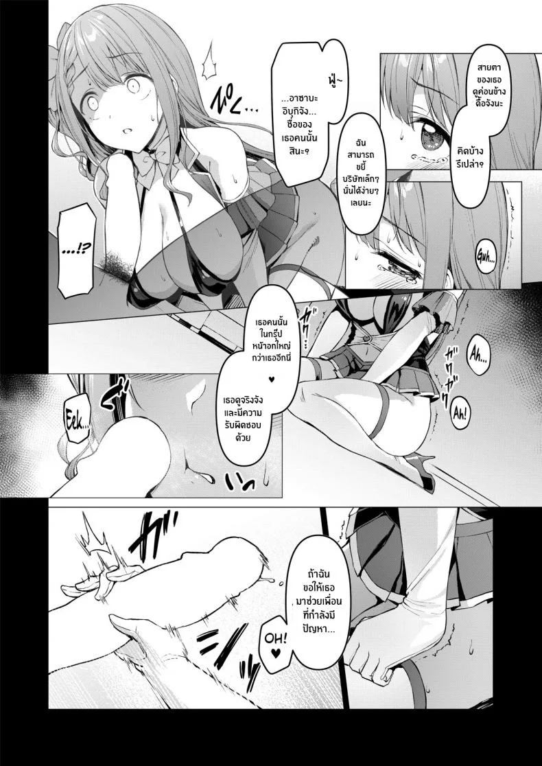 เส้นทางสู่ฝัน[Vpan's EXTASY (Satou Kuuki)] Kegareboshi Aka หน้า 11
