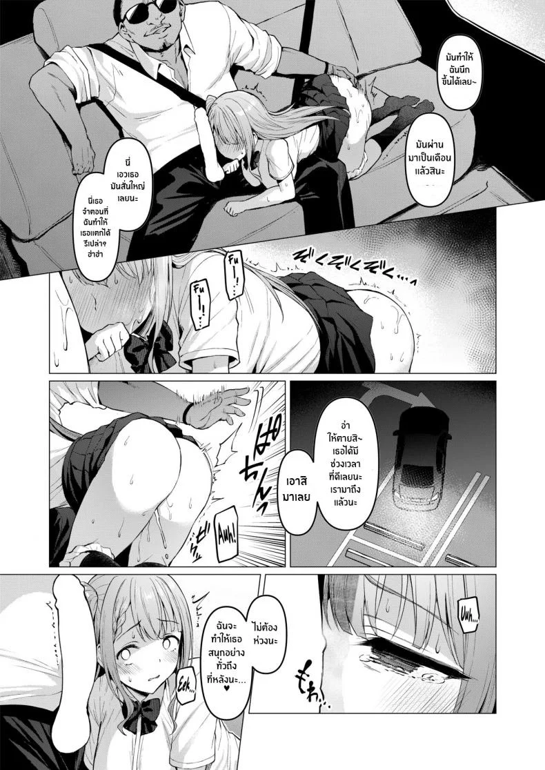 เส้นทางสู่ฝัน[Vpan's EXTASY (Satou Kuuki)] Kegareboshi Aka หน้า 18
