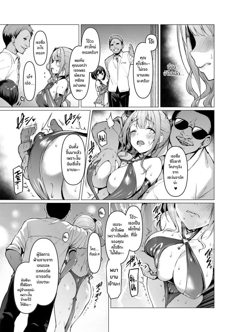 เส้นทางสู่ฝัน[Vpan's EXTASY (Satou Kuuki)] Kegareboshi Aka หน้า 20