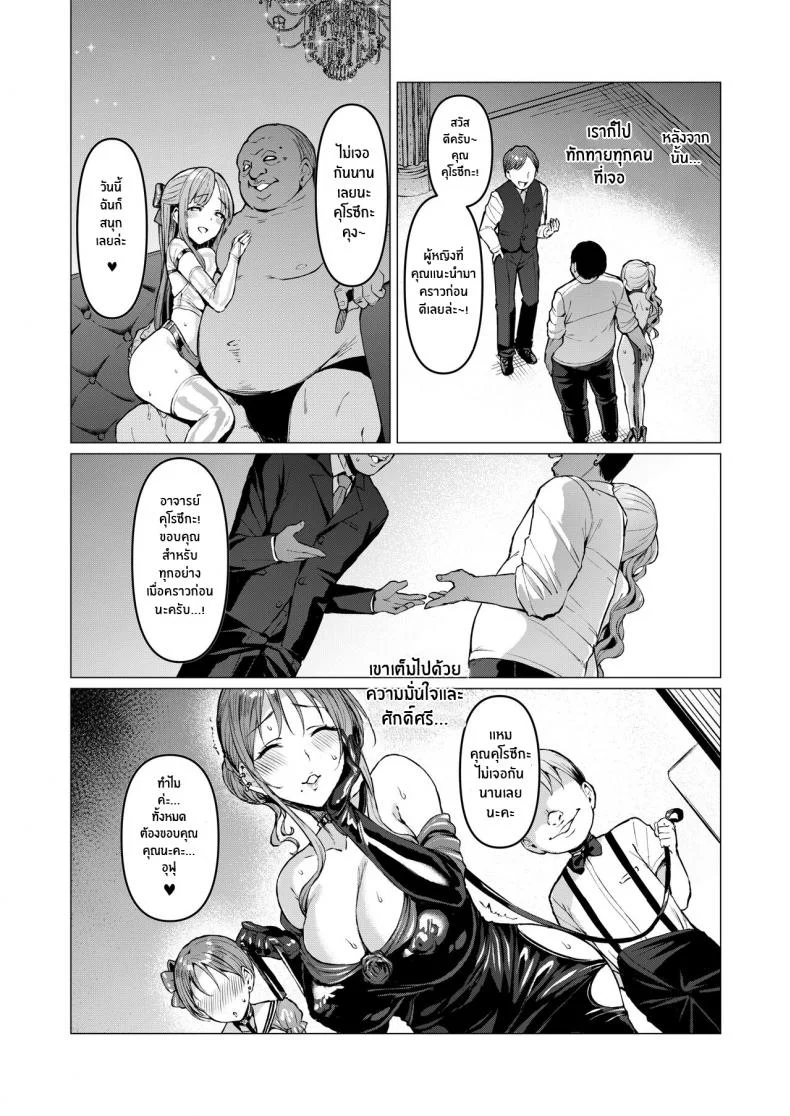 เส้นทางสู่ฝัน[Vpan's EXTASY (Satou Kuuki)] Kegareboshi Aka หน้า 21