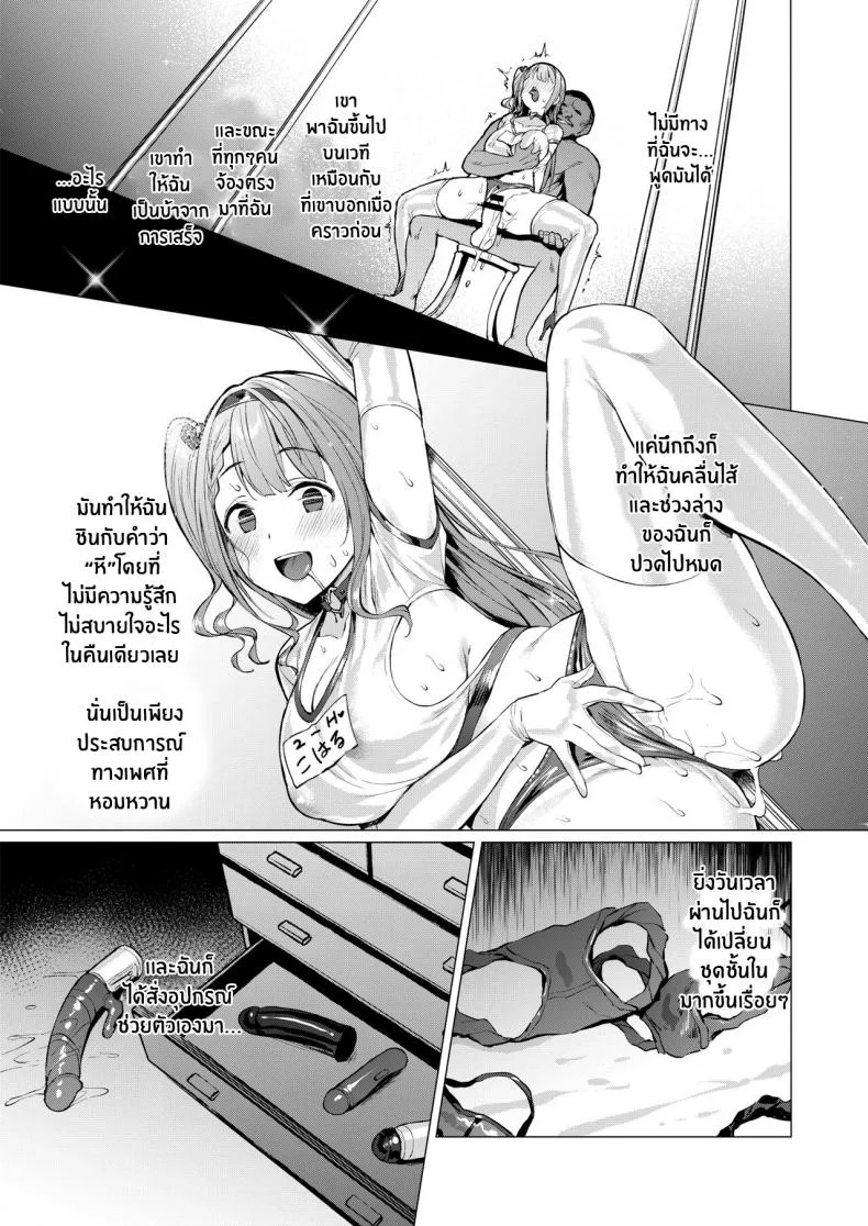 เส้นทางสู่ฝัน[Vpan's EXTASY (Satou Kuuki)] Kegareboshi Aka หน้า 28