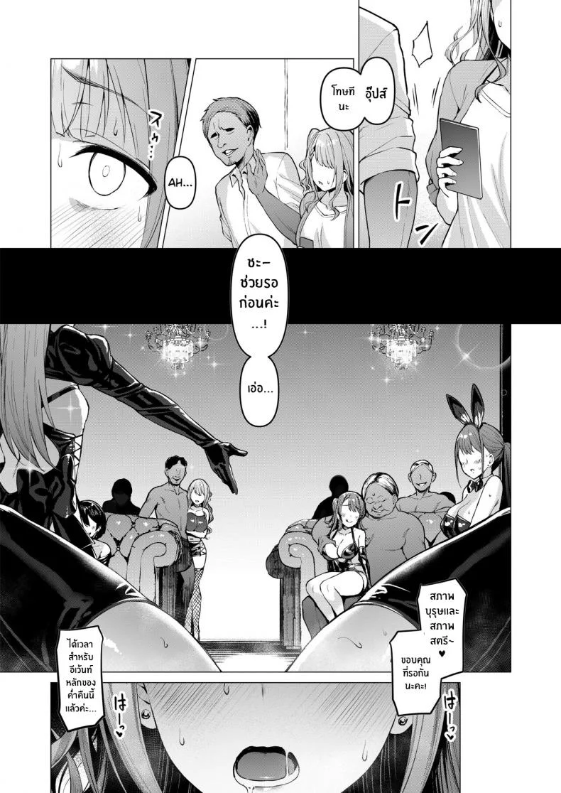 เส้นทางสู่ฝัน[Vpan's EXTASY (Satou Kuuki)] Kegareboshi Aka หน้า 30