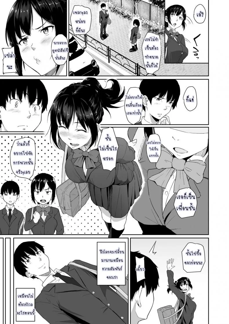 วันปรกติที่เธอไม่ปกติ [Magekichi] Osananajimi ga Hoka no Otoko to XX Suru no wa Atarimae no Sekai หน้า 5