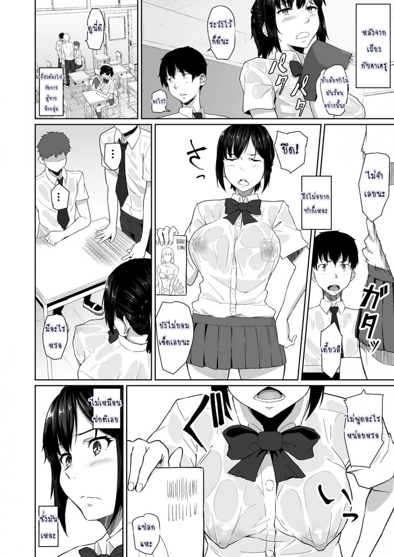 วันปรกติที่เธอไม่ปกติ [Magekichi] Osananajimi ga Hoka no Otoko to XX Suru no wa Atarimae no Sekai หน้า 8