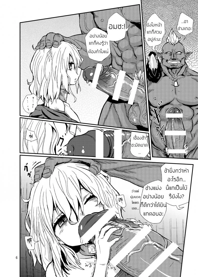 ตำราแห่งการตอนสาวเทียม [magifuro konnyaku] A Book About Cutting Off a Trap's Penis หน้า 5