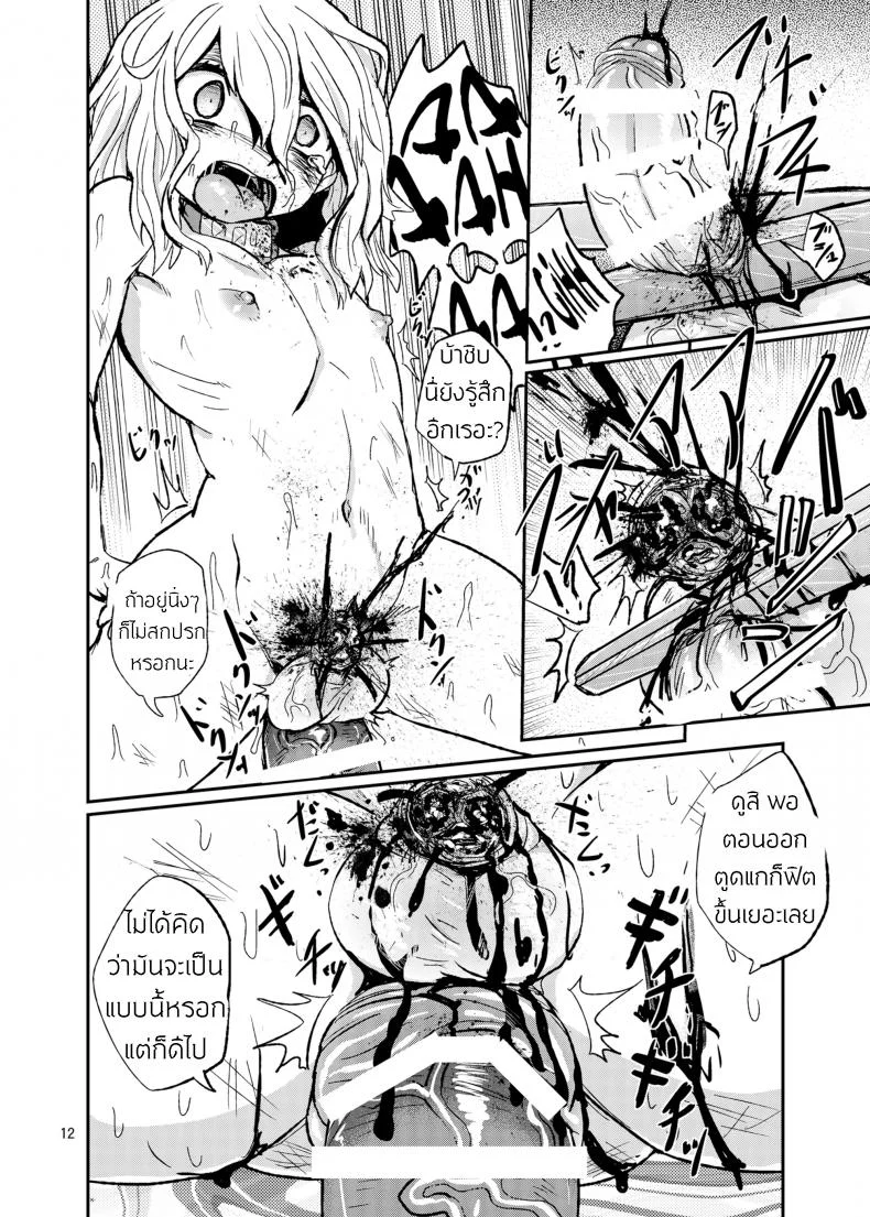 ตำราแห่งการตอนสาวเทียม [magifuro konnyaku] A Book About Cutting Off a Trap's Penis หน้า 10