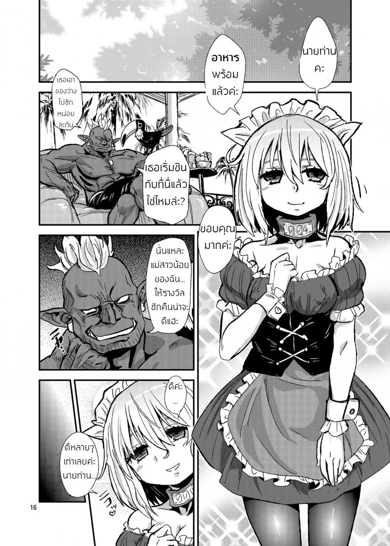 ตำราแห่งการตอนสาวเทียม [magifuro konnyaku] A Book About Cutting Off a Trap's Penis หน้า 14