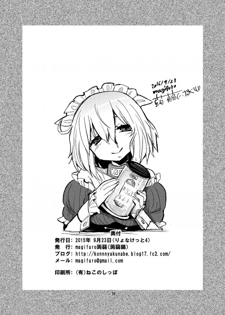 ตำราแห่งการตอนสาวเทียม [magifuro konnyaku] A Book About Cutting Off a Trap's Penis หน้า 16