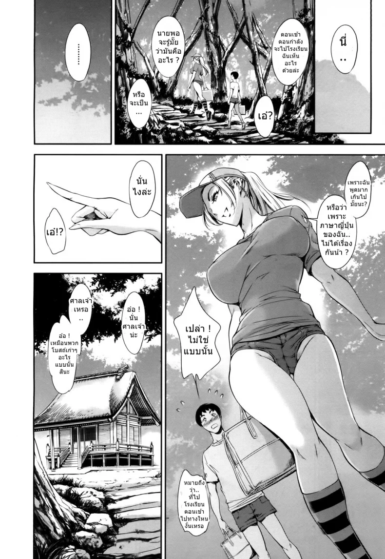 อย่าเผลอใจ ไปรักเธอ [Maguro Teikoku] Baby Doll (COMIC Mugen Tensei 2017-05) หน้า 4