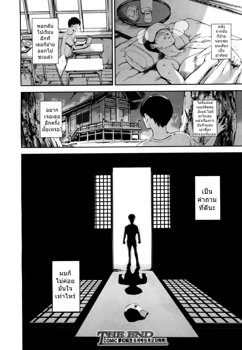 อย่าเผลอใจ ไปรักเธอ [Maguro Teikoku] Baby Doll (COMIC Mugen Tensei 2017-05) หน้า 40