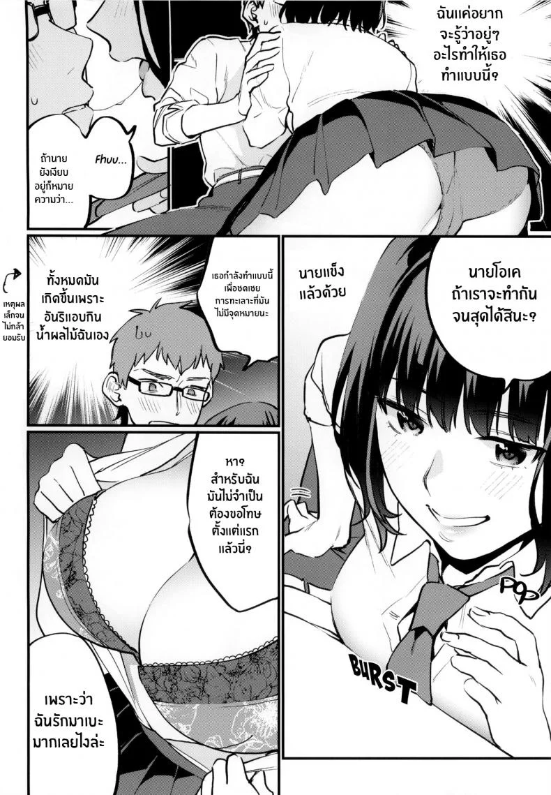เรียนเสริมเพิ่มรัก(COMITIA129) [Mushaburu (Musha Sabu)] Hoshuu ga Hitsuyou na Bokura หน้า 9