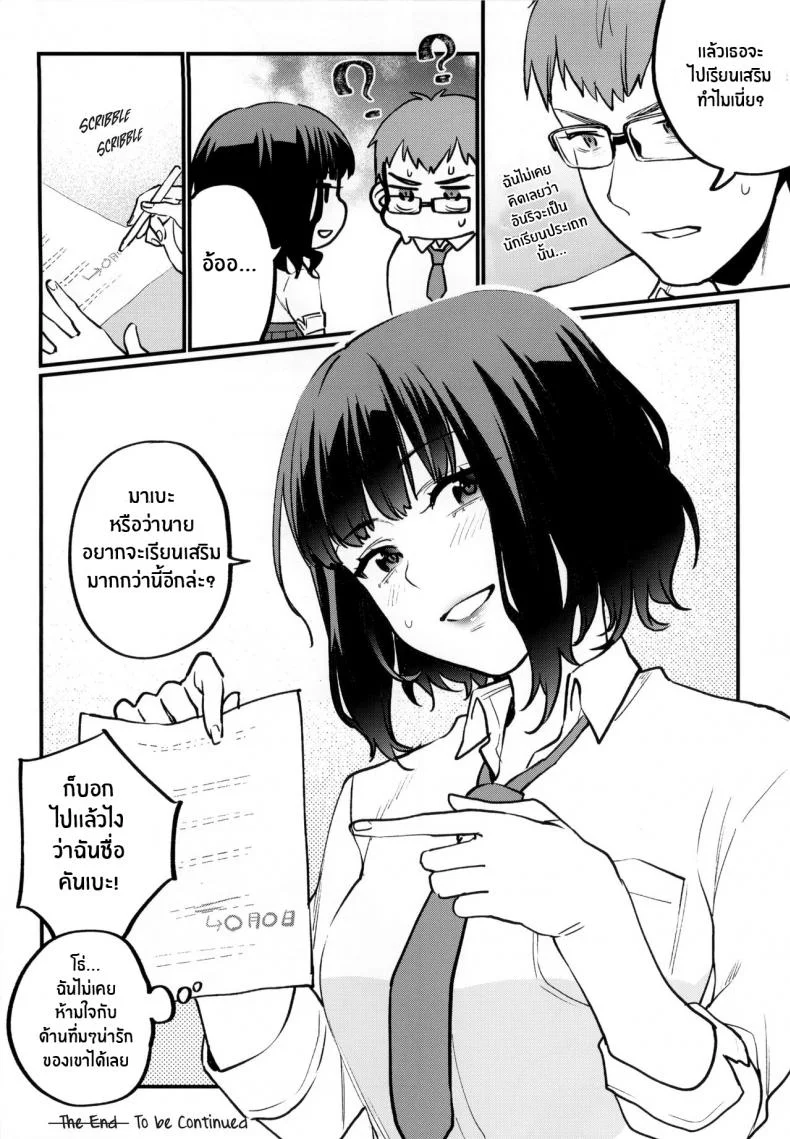 เรียนเสริมเพิ่มรัก(COMITIA129) [Mushaburu (Musha Sabu)] Hoshuu ga Hitsuyou na Bokura หน้า 19