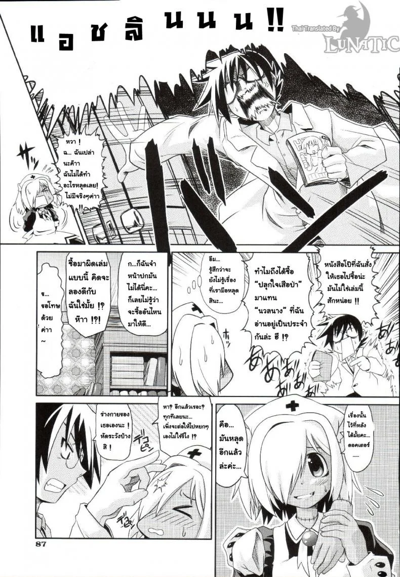 ซอมบี้ที่รัก [MAHIRO TAKLA] CUSTOM ZOMBIE GIRLซอมบี้ที่รัก 1 หน้า 8