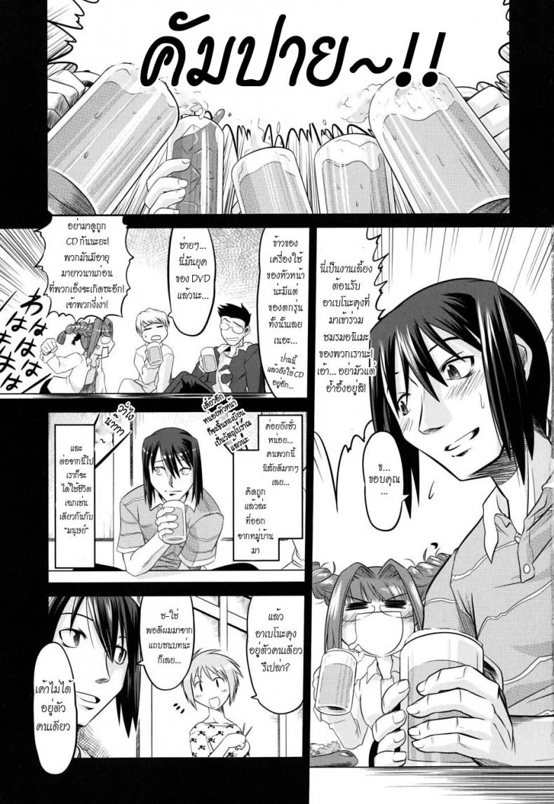 รักมหึมาของยัยจิ้งจอกตัวน้อย [Mahiro Takla] Takuramakan Doubutsuen หน้า 5